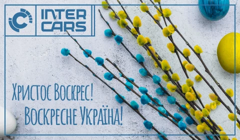 ВІТАЄМО З ВЕЛИКОДНЕМ!
