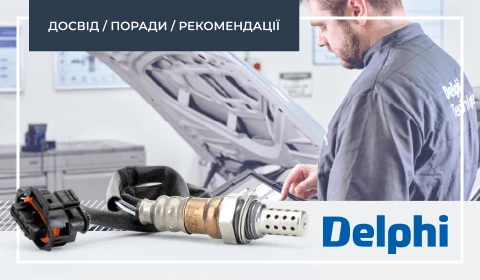 ЯК ЗАМІНИТИ ДАТЧИК КИСНЮ В АВТОМОБІЛІ