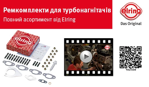 ELRING – DAS ORIGINAL: РЕМКОМПЛЕКТИ ДЛЯ ТУРБОНАГНІТАЧІВ
