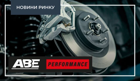 ВИПРОБУВАННЯ ГАЛЬМ ABE PERFORMANCE НА ВЕЛИКІЙ ВІДСТАНІ