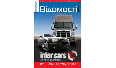 ВІДОМОСТІ. ВИПУСК №1.