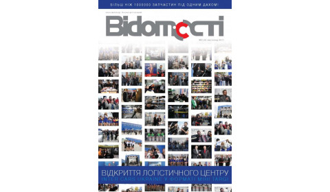 ВІДОМОСТІ. ВИПУСК №6.