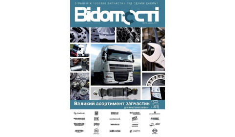 ВІДОМОСТІ. ВИПУСК №8.