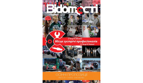 ВІДОМОСТІ. ВИПУСК №10.
