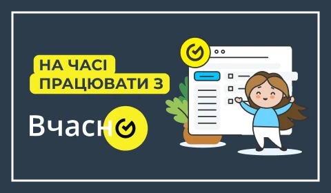 vchasno_article_480x280.jpg