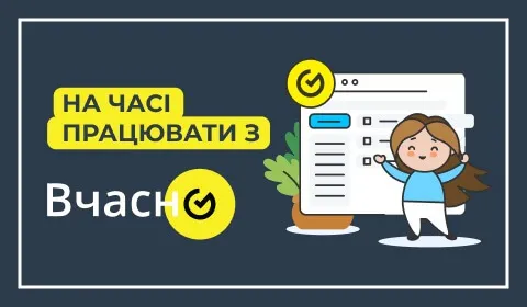 INTER CARS UKRAINE ПРАЦЮЄ У «ВЧАСНО»