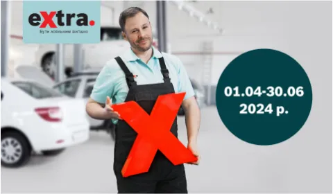 eXtra ВИГОДА ВІД BOSCH