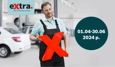 eXtra ВИГОДА ВІД BOSCH