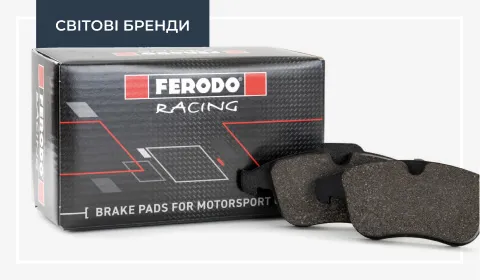 FERODO: У ПОШУКАХ ФОРМУЛИ УСПІХУ