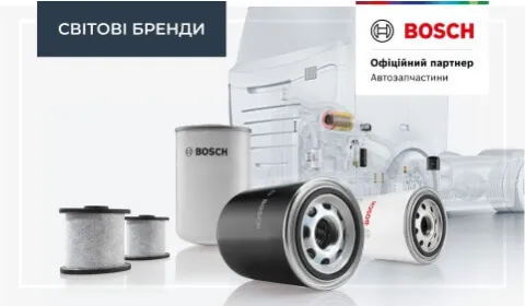 ФІЛЬТРИ BOSCH ДЛЯ КОМЕРЦІЙНОЇ ТЕХНІКИ: ВИСОКА ЯКІСТЬ, ШВИДКЕ ПОСТАЧАННЯ