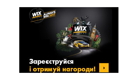 ЗАВЖДИ ВИГРАВАЙ З WIX