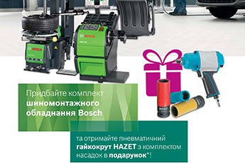 ПНЕВМАТИЧНИЙ ГАЙКОКРУТ HAZET В ПОДАРУНОК ВІД BOSCH
