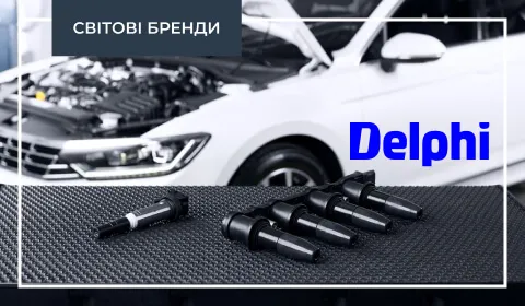КОТУШКИ ЗАПАЛЮВАННЯ DELPHI