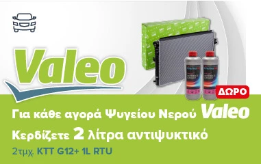 Valeo marketing card