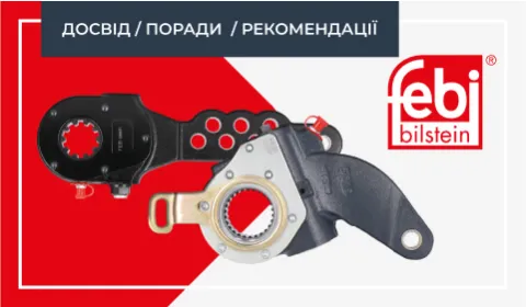 БЕЗПЕКОЮ НЕ МОЖНА НЕХТУВАТИ: ВАЖЕЛІ РЕГУЛЮВАННЯ ГАЛЬМ