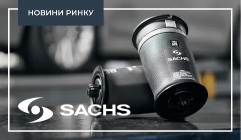 НОВІ ПНЕВМАТИЧНІ ПРУЖИНИ SACHS СПРОЩУЮТЬ УСТАНОВКУ В МАЙСТЕРНЯХ