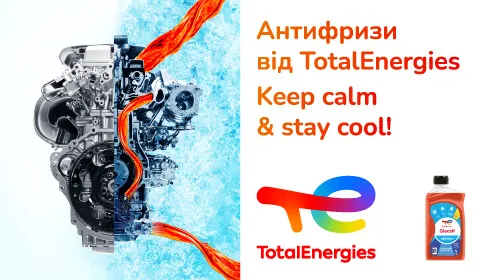 РІДИНИ ДЛЯ СИСТЕМИ ОХОЛОДЖЕННЯ ДВИГУНА, або KEEP CALM & STAY COOL!