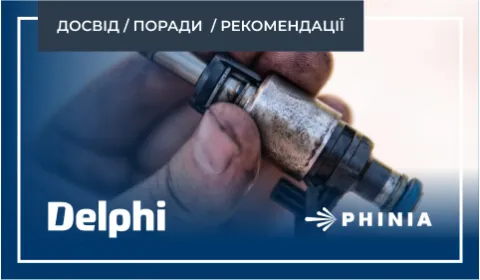 ЯК ОЧИЩАТИ ПАЛИВНІ ФОРСУНКИ