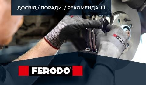 ТЕХНІЧНІ ПОРАДИ ВІД FERODO: ЯК УНИКНУТИ ПРОБЛЕМ ІЗ ШУМОМ ГАЛЬМІВНИХ КОЛОДОК