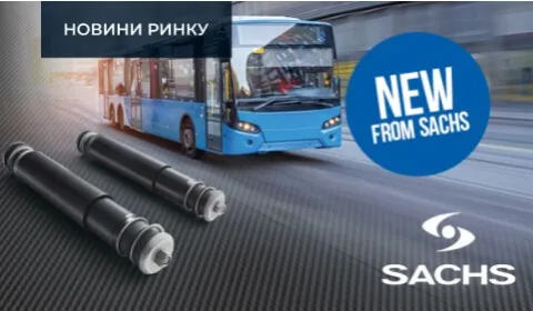 АМОРТИЗАТОРИ SACHS З НОВИМИ КЛАПАНАМИ ПРЕМІУМ-КЛАСУ