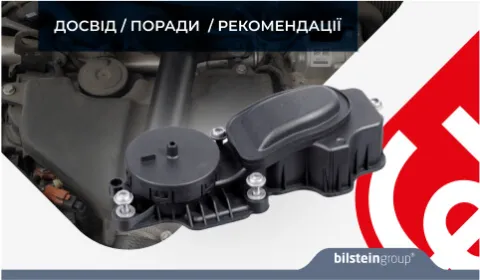 КОНТРОЛЬ ВИКИДІВ КАРТЕРНИХ ГАЗІВ: КОРИСНІ ПОРАДИ ВІД febi