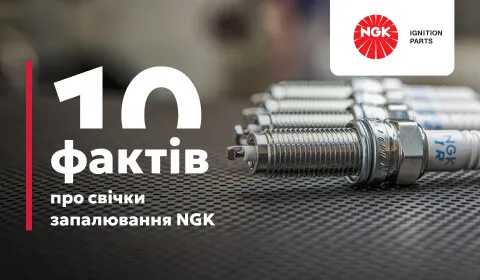10 ФАКТІВ ПРО СВІЧКИ ЗАПАЛЮВАННЯ NGK