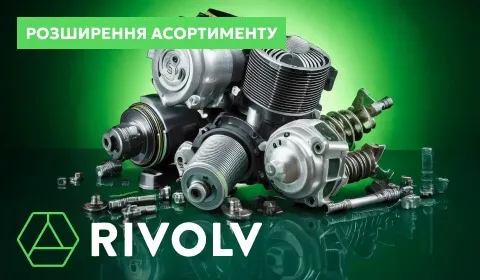 Rivolv: новий бренд у лінійці Inter Cars