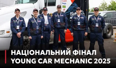 Національний фінал Young Car Mechanic 2025