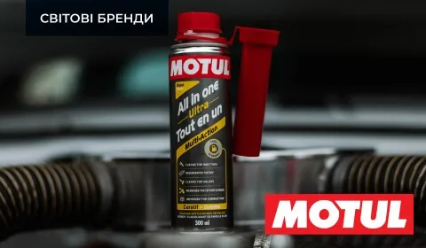Motul All In One — комплексний захист паливної системи для бензинових і дизельних двигунів