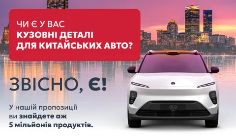 Чи є у вас кузовні деталі для китайських авто? Звісно, є!