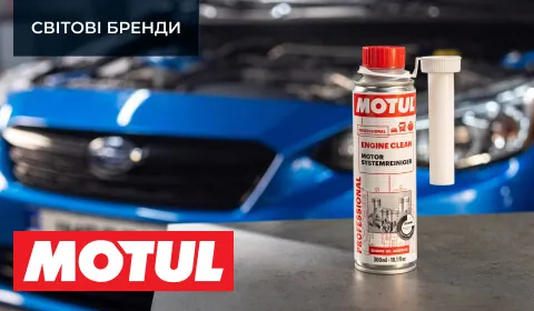 Motul Engine Clean — ефективне рішення для очищення двигуна перед заміною оливи