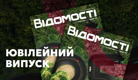 Зустрічайте новий випуск «Відомості»!