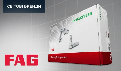 Упаковка запчастин FAG для кермування та підвіски