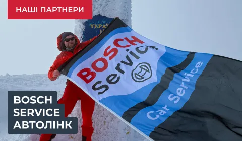Bosch Service Автолінк – Inter Cars Ukraine: партнерство крізь роки
