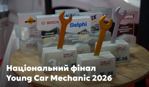 Національний фінал Young Car Mechanic 2026