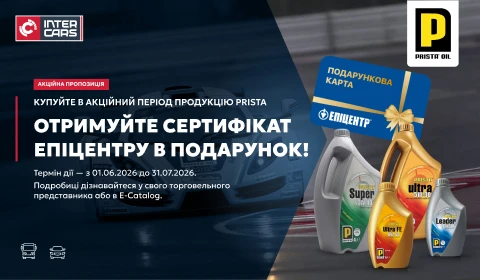 Акційна пропозиція PRISTA