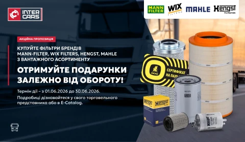 Промо-пропозиція на автомобільні фільтри