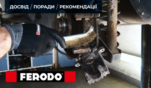 Поради щодо обслуговування автомобіля з Ferodo