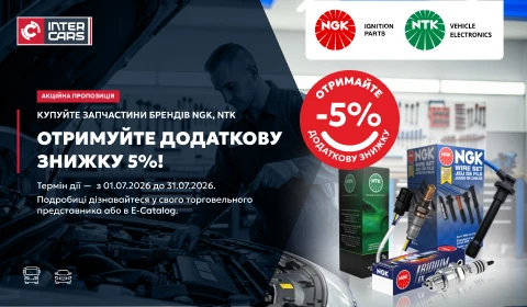 Додаткова знижка на товари NGK та NTK