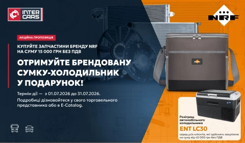 Літня акція від NRF