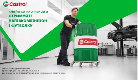 Купуйте Castrol 208 літрів — отримуйте напівкомбінезон та футболку