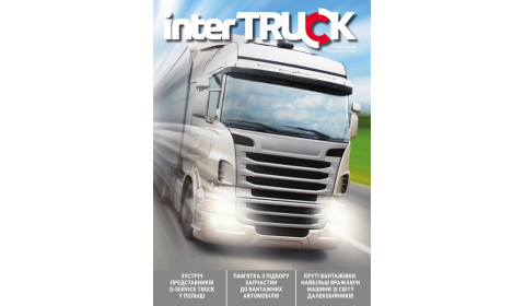INTER TRUCK. ВИПУСК №2