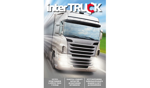 INTER TRUCK. ВИПУСК №2