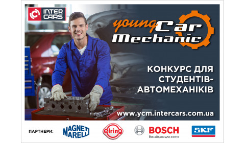 КОНКУРС ДЛЯ СТУДЕНТІВ-АВТОМЕХАНІКІВ «YOUNG CAR MECHANIC-2019»