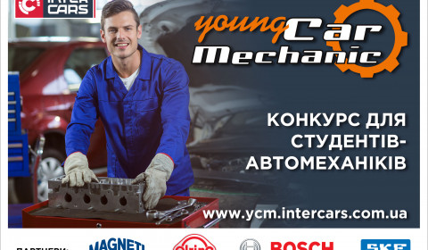 КОНКУРС ДЛЯ СТУДЕНТІВ-АВТОМЕХАНІКІВ «YOUNG CAR MECHANIC-2019»