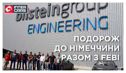 480х280_febi-20190828.jpg
