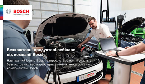 БЕЗКОШТОВНІ ПРОДУКТОВІ ВЕБІНАРИ ВІД КОМПАНІЇ BOSCH
