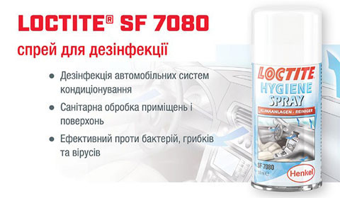 ГІГІЄНІЧНИЙ СПРЕЙ LOCTITE SF7080