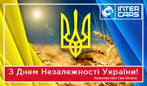 З Днем Незалежності України!