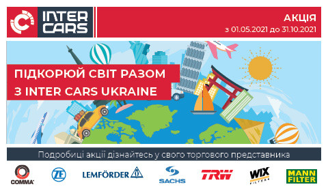 ПІДКОРЮЙ СВІТ РАЗОМ З INTER CARS UKRAINE